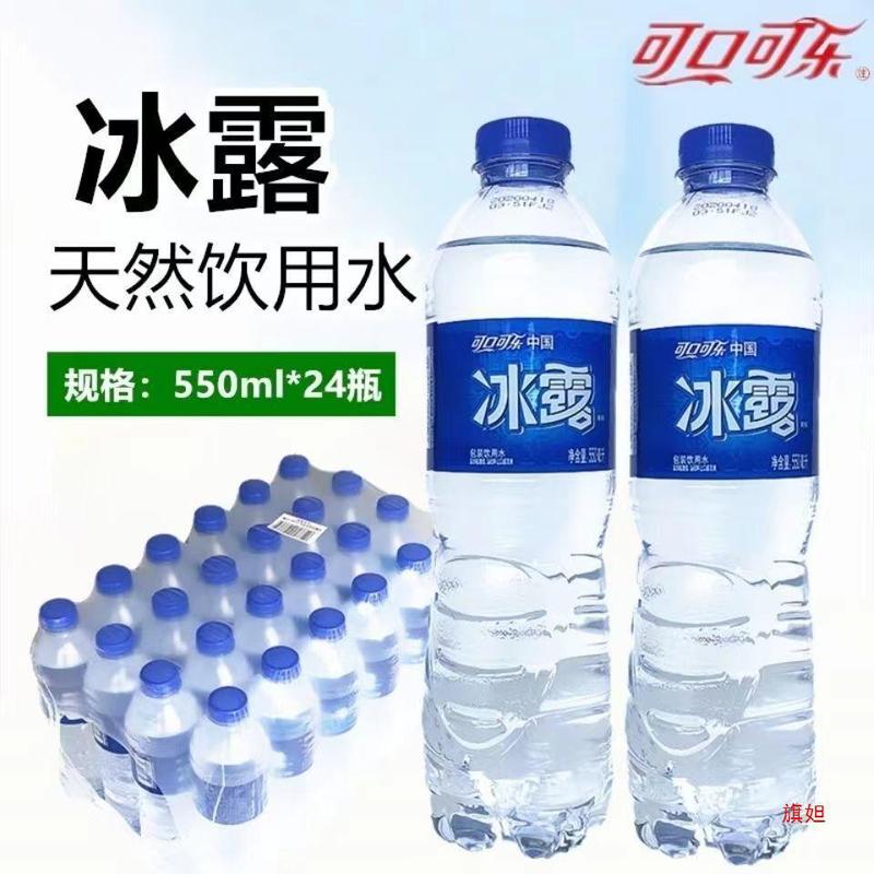 【可口可乐冰露天然矿泉水】整箱550ml*24瓶/12瓶家庭手持瓶装水|undefined