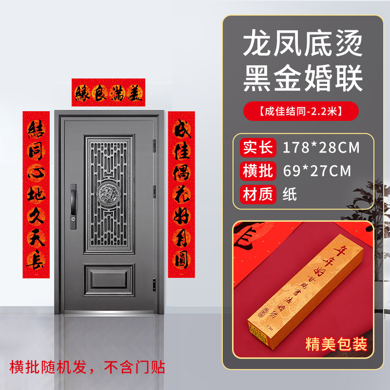 結婚式の対聯用品一式、結婚式の喜字対聯、喜聯、玄関書道、金箔結婚式装飾、玄関結婚式対聯|undefined