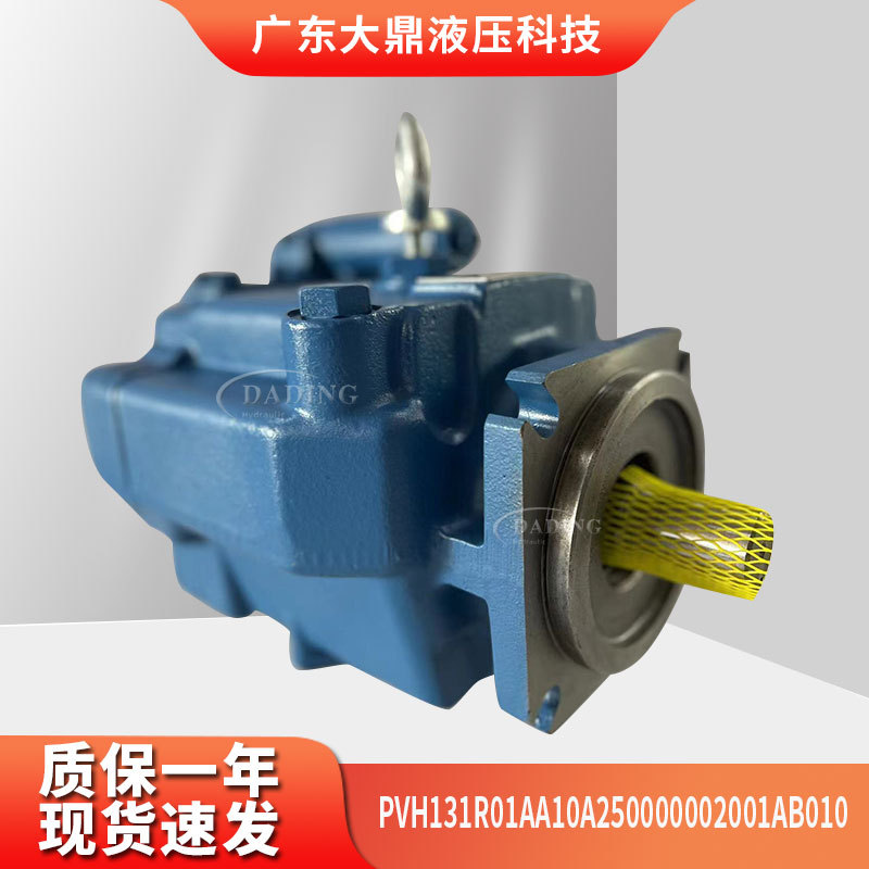 VICKERS威格士PVH131R01AA10A250000002001AB010变量柱塞泵