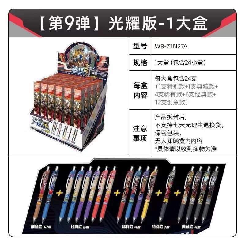 卡游奥特曼中性盲盒笔光耀版第17弹十七弹典藏至臻款学生用黑色笔|undefined