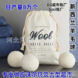 沃尔玛大型超市用羊毛球  7cm  40g毛毡球 wool dryer balls验厂