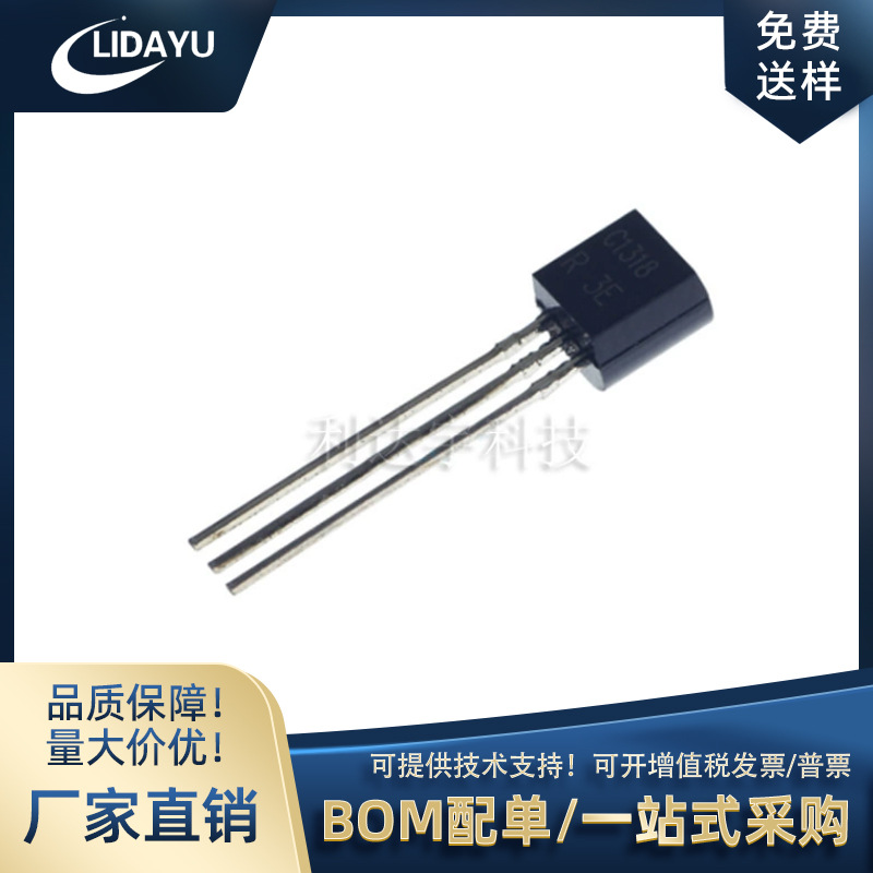 2SC1318 C1318 三极管封装 TO-92 放大倍数85~340 长电 三极管