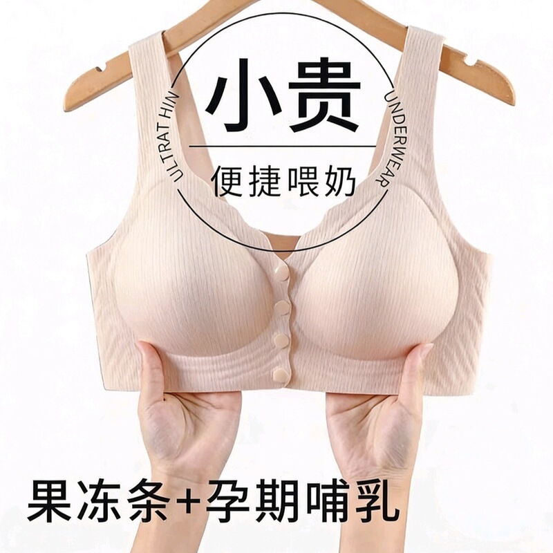 Seamless Front-Buttoned Women's Underwear for Pregnant Women, Breastfeeding, Postpartum, and Pregnancy, with Gathering Support to Prevent Sagging, Wireless Bra Seamless Front-Buttoned Women's Underwear for Pregnant Women, Breastfeeding, Postpartum, and Pregnancy, with Gathering Support to Prevent Sagging, Wireless Bra