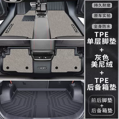Suitable for Chery Ruihu 7 Foot Ayaqaltılar (Kovriklər) - model-16-19-exclusively-for-chery-tiggo-7-double-layer-gray-tpe-foot-pad-upper-layer-trunk-pad