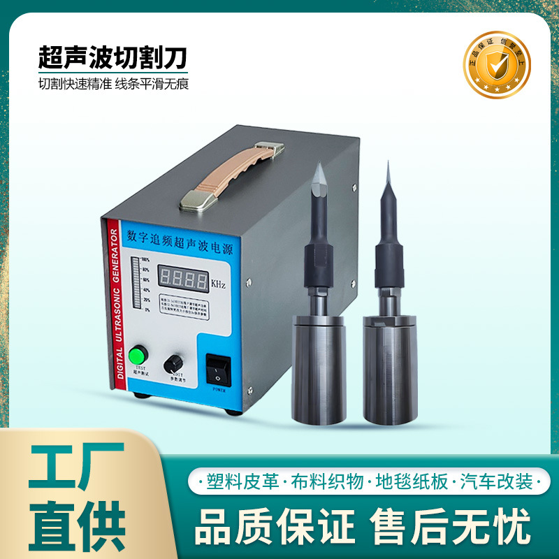 超声波塑料开孔机 汽车内饰皮革切割机 手持式超音波切割刀