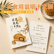 中秋月饼食用说明卡定制设计蛋黄酥注意事项卡礼品售后烘焙食品