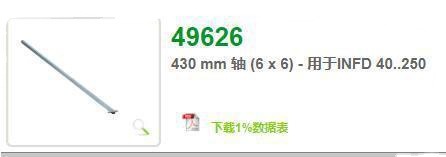 原装全新本店国外采购INFD隔离开关中间杆轴430mm49626