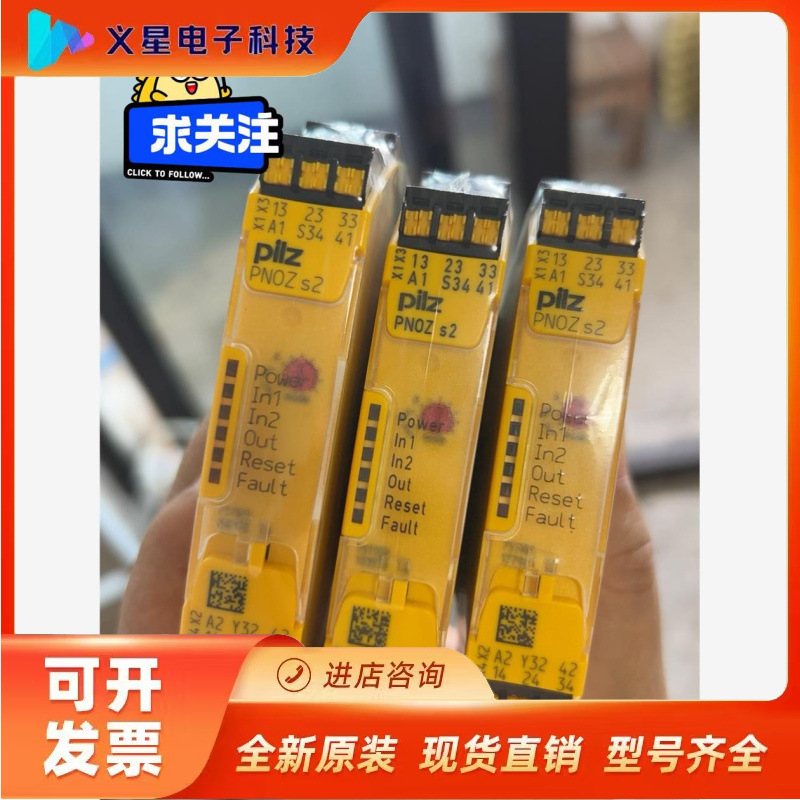 皮尔兹安全继电器 S2 751102 装机剩余3个议价  核实库存