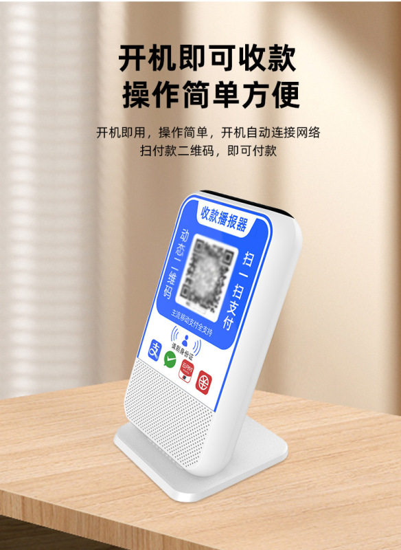 クラウドスピーカー開発区が開発した二次元コード音声提示器音声入金放送器音響二開|undefined