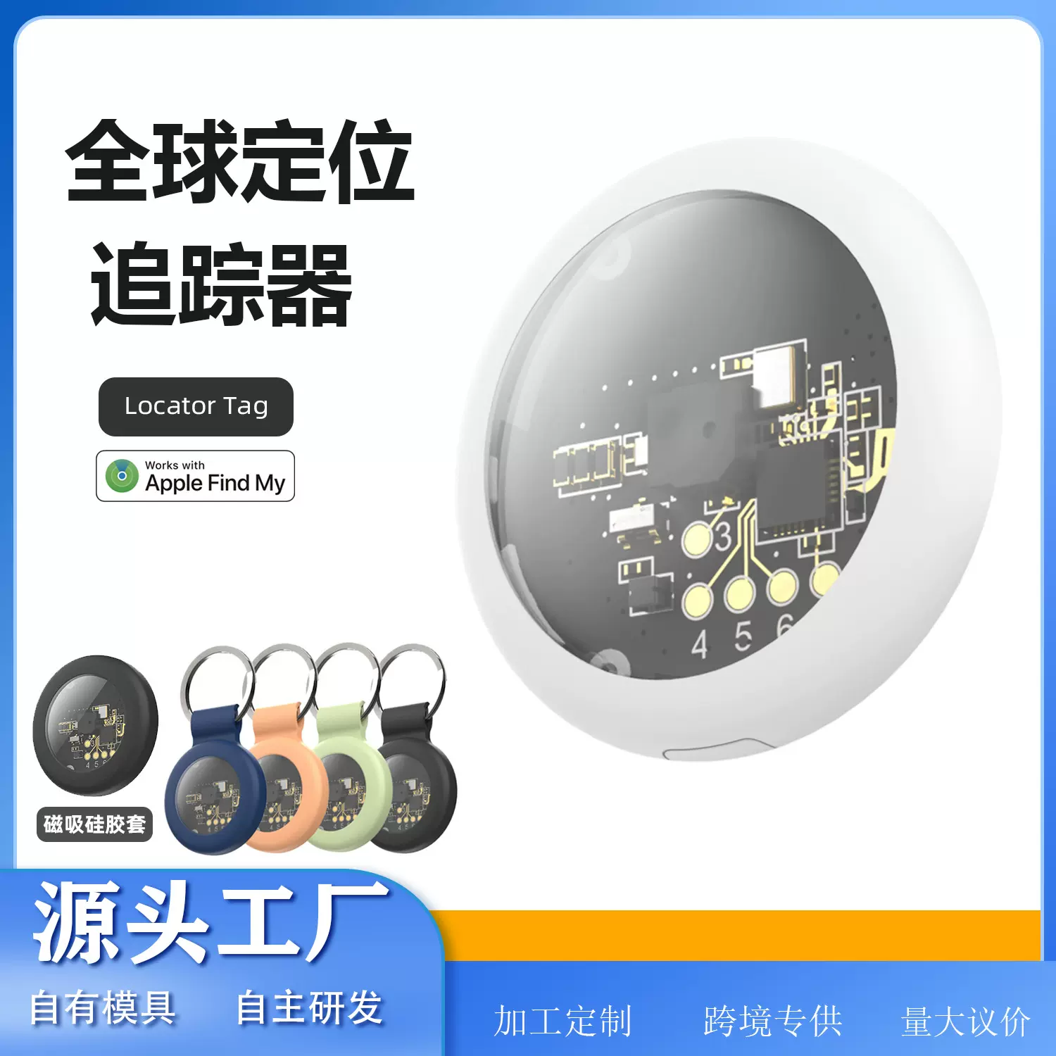 源头工厂MOYAGOA全球防丢器MFI防丢追踪器FindMy查找定位器