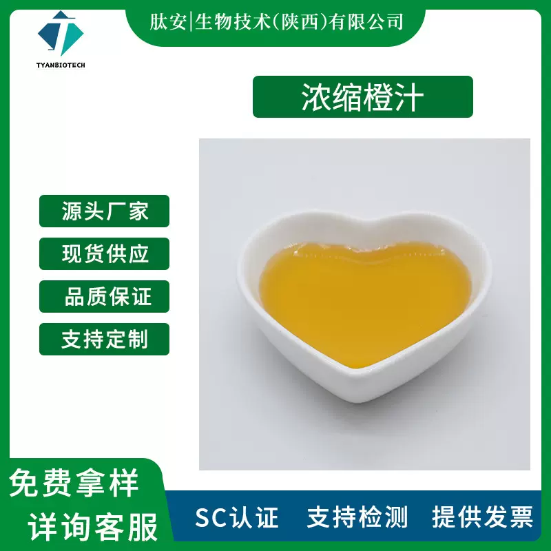 橙子浓缩汁 6倍浓缩 血新鲜提取 甜橙果汁浓缩液 甜橙原浆 现货