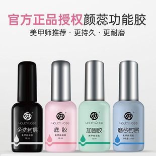 Yanrui Nail Polish Glue Genuine Removable Base Glue No-wash Seal Layer Reinforcement Glue Tempered Balance Liquid Frosted