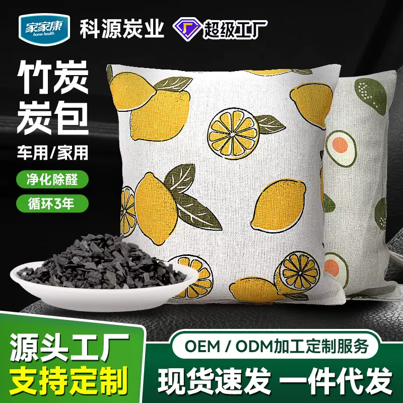 清新空气环保竹炭包除异味竹炭包活性炭新房去甲醛家用汽车用采购