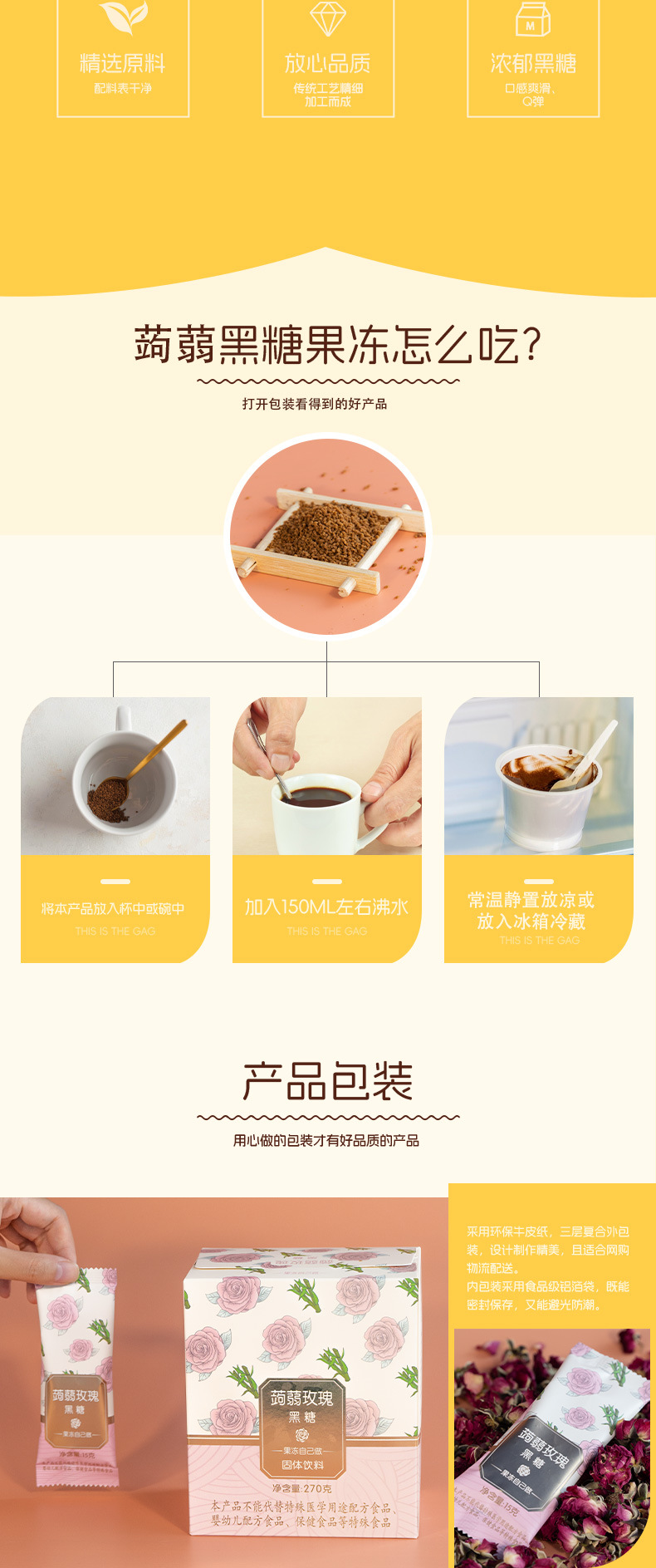 Ruzhen Brown Sugar Konjac Jelly DIY Kit with Lime and Rose 270g Box specifications