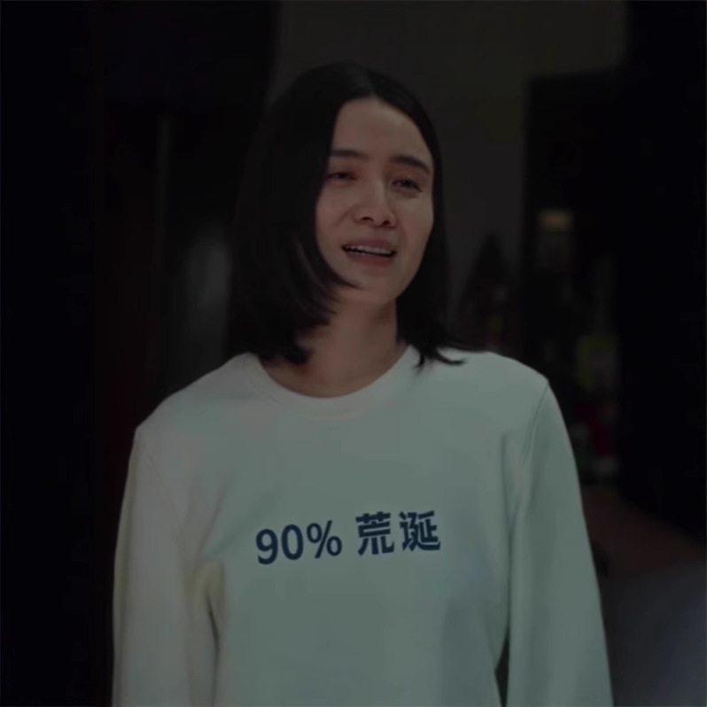 Movie Good Things Song Jia Wang Tiemei with 90% Absurd Crewneck Sweatshirt Men's and Women's Autumn and Winter fleece-lined Long Sleeve Jacket