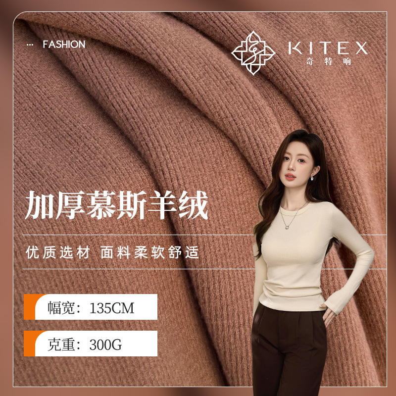 现货 加厚慕斯羊绒300G保暖加绒打底面料 秋冬休闲弹力肌理罗纹布|undefined