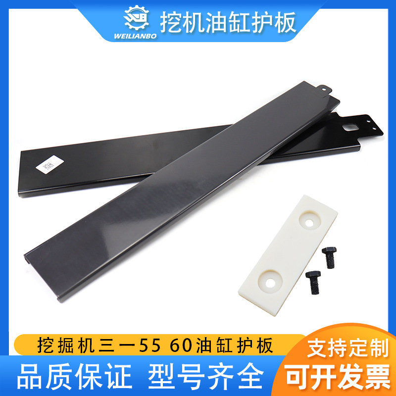 挖掘机三一SY55 60挖机大臂液压油缸护板保护挡板防滑固定保护块