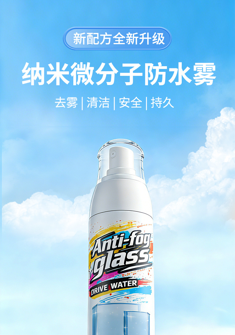 Anti-fog and anti-rain agent for car windshields, car window defogging spray, rearview mirror anti-rain and anti-fog car glass