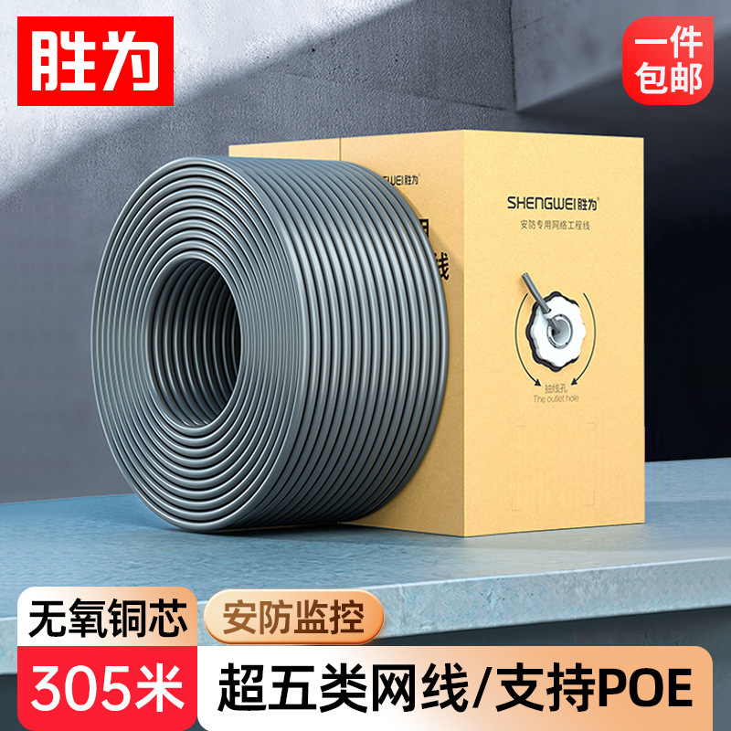 Category 5E/6/7/8 Unshielded Network Cable, Oxygen-Free Copper, Poe Monitoring, 305m / Box Network Cable