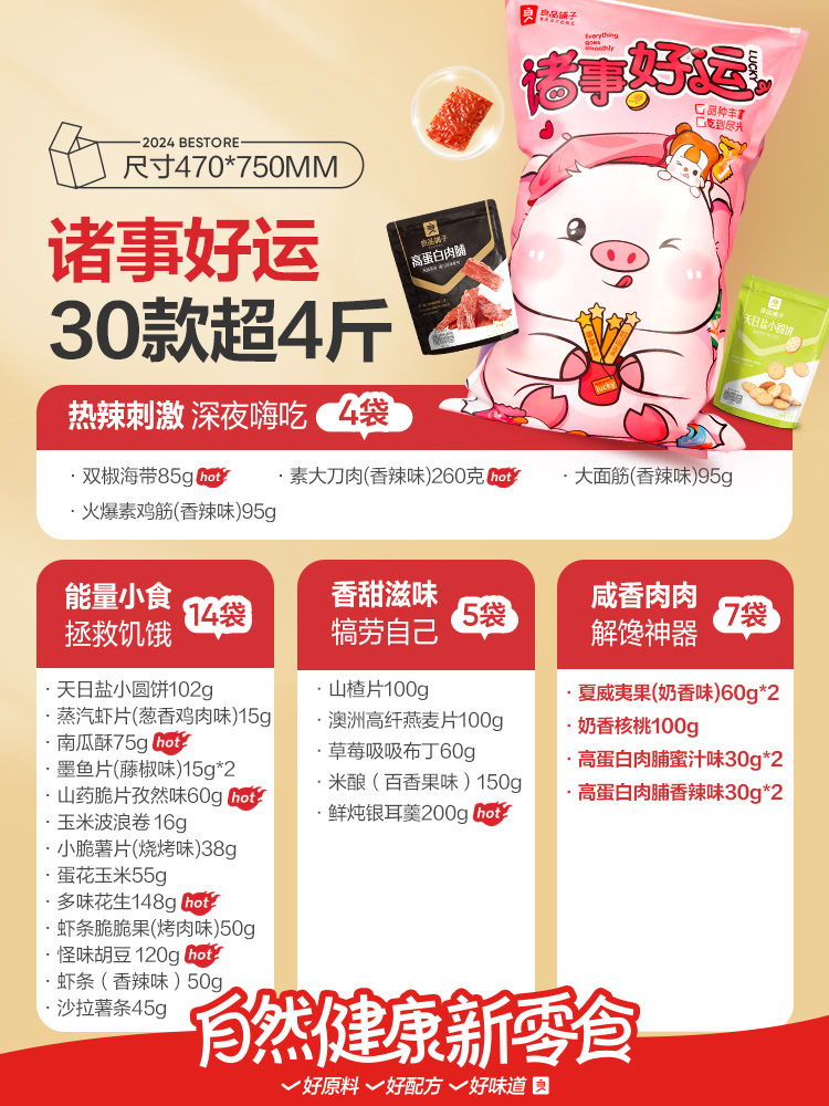 [귀여운 펫 선물팩] 귀여운 돼지 선물팩 30봉/2289g