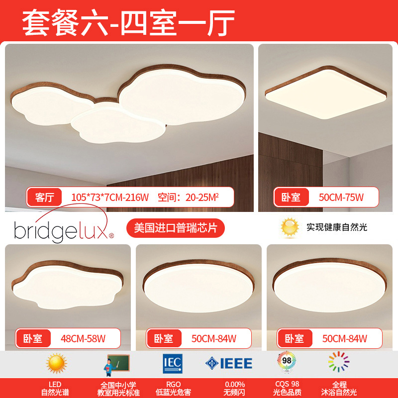 Sala de estar lámpara de techo lámpara principal de nuez nubes de protección de ojos lámpara de dormitorio de estilo medieval toda la casa Zhongshan lámparas para el hogar