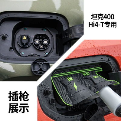 Other Automotive Exterior Supplies | Charging Protective Cover, Dustproof, Rainproof - tank-400-hi4-t