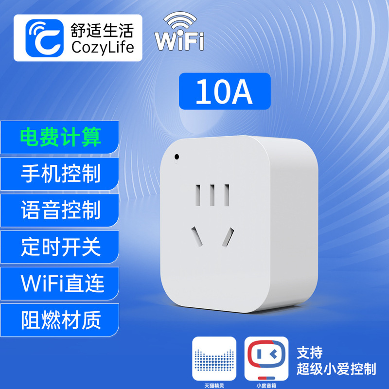 智能插座wifi远程遥控cozylife app定时开关可以检测电量计算电费|undefined