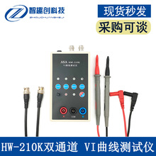 HW-210K双通道 VI曲线测试仪 电路板在线检测 ASA测试仪 4挡可调