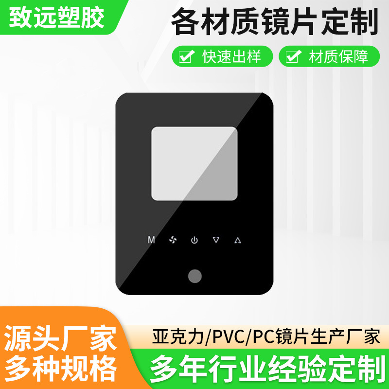 亚克力面板 触摸视窗开关面板面贴 丝印PC面板电器PMMA面板标签