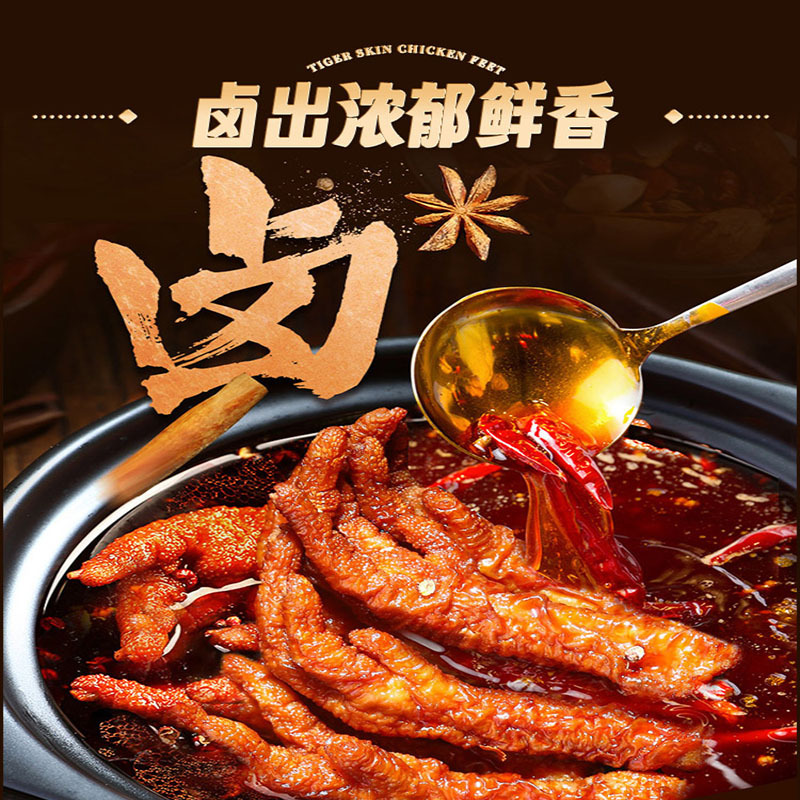 虎皮鳳爪ハロゲン味熟肉食香辛鶏爪下酒夜食速食レジャー食いしん坊間食卸売り