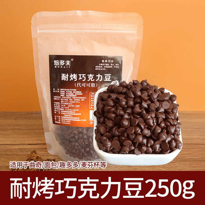 볶음에 강한 초콜렛빈 250g*2