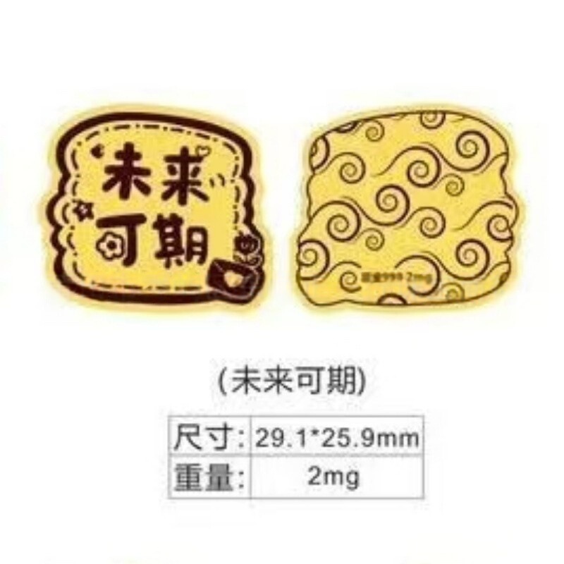 黄金手机贴足金999公主请发财暴富财神生日蛋糕财库中秋国庆礼品|undefined
