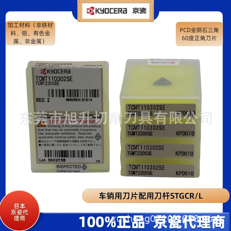 日本京瓷TCMT110302SE-KPD010金钢石涂层车刀片加工铜铝非铁合金