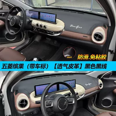 Suitable for Wuling Plantronics Car Central Control Workbench Sunscreen Sunshade Decoration Instrument Panel Turned Leather Light Mat (Günəş əleyhinə siperlik) - bingo-sunscreen-nappa-leather-black-black-line-with-car-logo-see-details