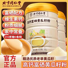 北京同仁堂高钙富硒黄瓜籽粉补钙接骨中老年东北营养粉官方正品