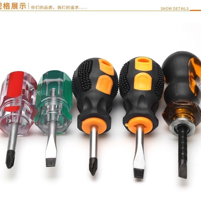 萝卜头迷你螺丝刀两用短批头短款蘑菇头短批头十字短柄短把螺丝刀