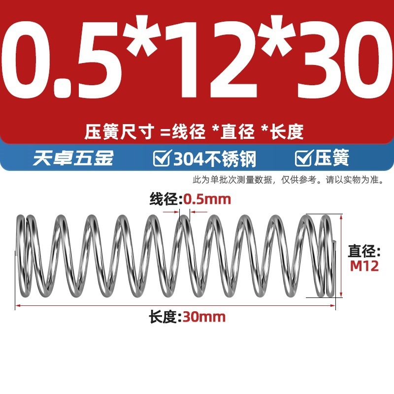 線径0.3 0.4 0.5 0.6mm 304ステンレス鋼圧着ばね圧縮ばね圧力大小減震ばね|undefined