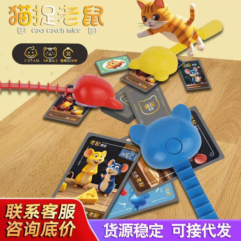 猫抓老鼠桌游抖音同款幼儿童早教专注力训练猫捉老鼠玩具亲子互动