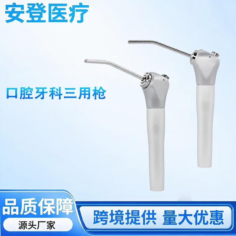 Dental Three-In-One Gun, Oral Spray, Water Jet, Dental Chair Machine Accessories, Tools and Consumables Dental Three-In-One Gun, Oral Spray, Water Jet, Dental Chair Machine Accessories, Tools and Consumables