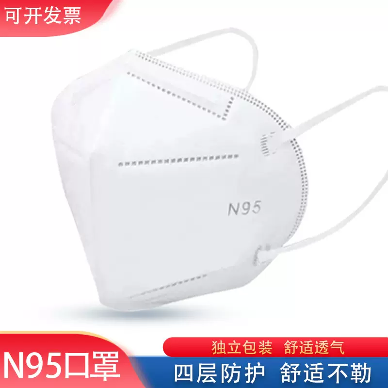 一次性口罩95型独立包装防飞沫N挂耳式白色工业打磨防尘防雾口罩