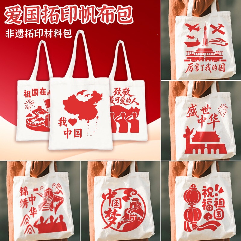 National Day DIY craft kit for children, kindergarten, red patriotic theme, team-building activity, canvas bag for printing