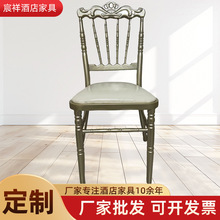 宴会椅竹节椅商用拿破仑古堡婚庆礼椅子酒店家具饭店餐厅金属椅子