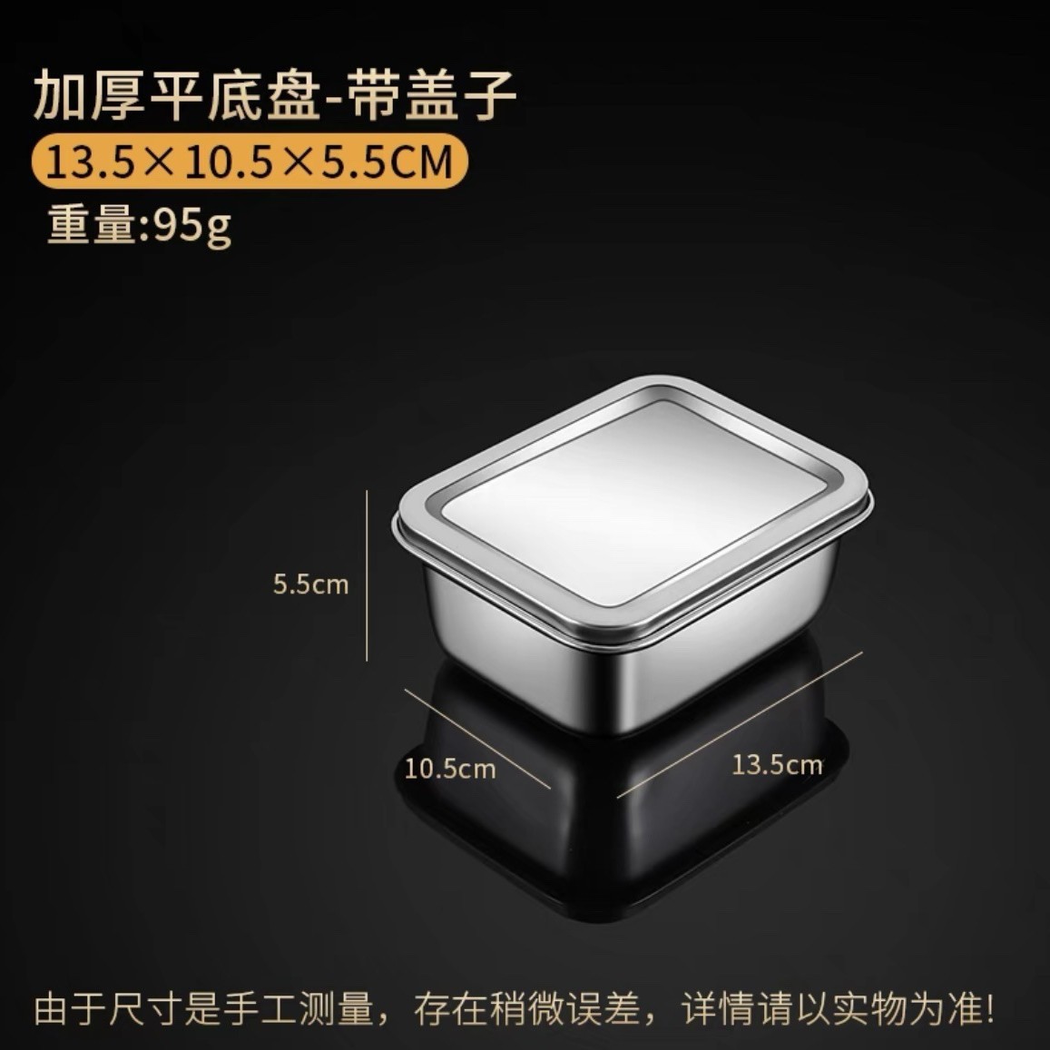 스테인레스 스틸 플레이트 13.5×10.5×5.5(스틸 커버 포함)