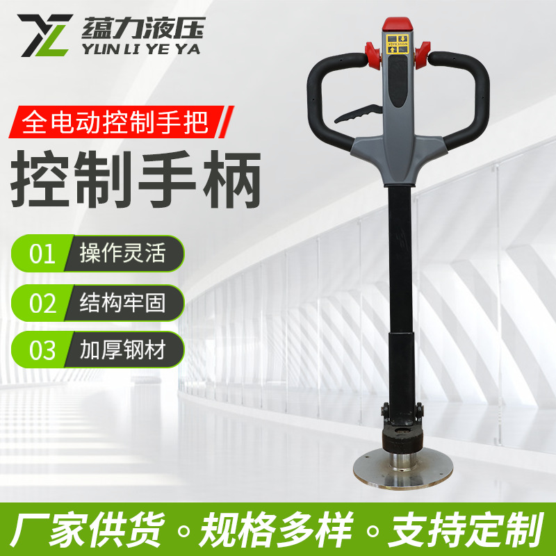 控制手柄手动叉车配件 半电动搬运车手柄叉车搬运车控制操作手柄