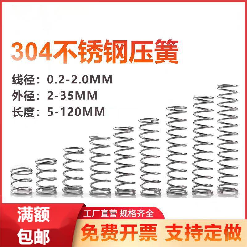 替代MI思米不锈钢压缩弹簧UTT/UBB3/4/5/6/8/10/13/16/20-5102436