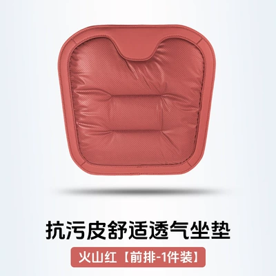 Four Seasons Pad four seasons universal single-piece seat - volcanic-red-napapi-punchedanti-slip-and-breathable-single-cushion-pieces