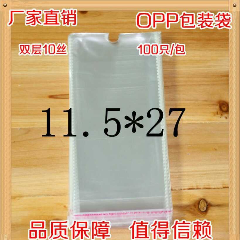 厂家直销祙子透明opp包装袋 自粘袋 独立祙子包装袋子11.5*27cm