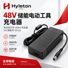 48v储能电动工具充电器电动自行车ebike充电器54v滑板车锂电42v2a