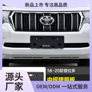 Suitable for 14-21 Landkuloze Bully Prado Front License Plate Front License Plate Frame Lu Xun Yuyan