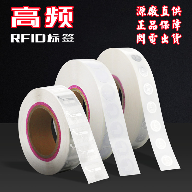 rfid高频电子标签N213芯片兼容nfc标签感应防伪追溯NFC标签贴